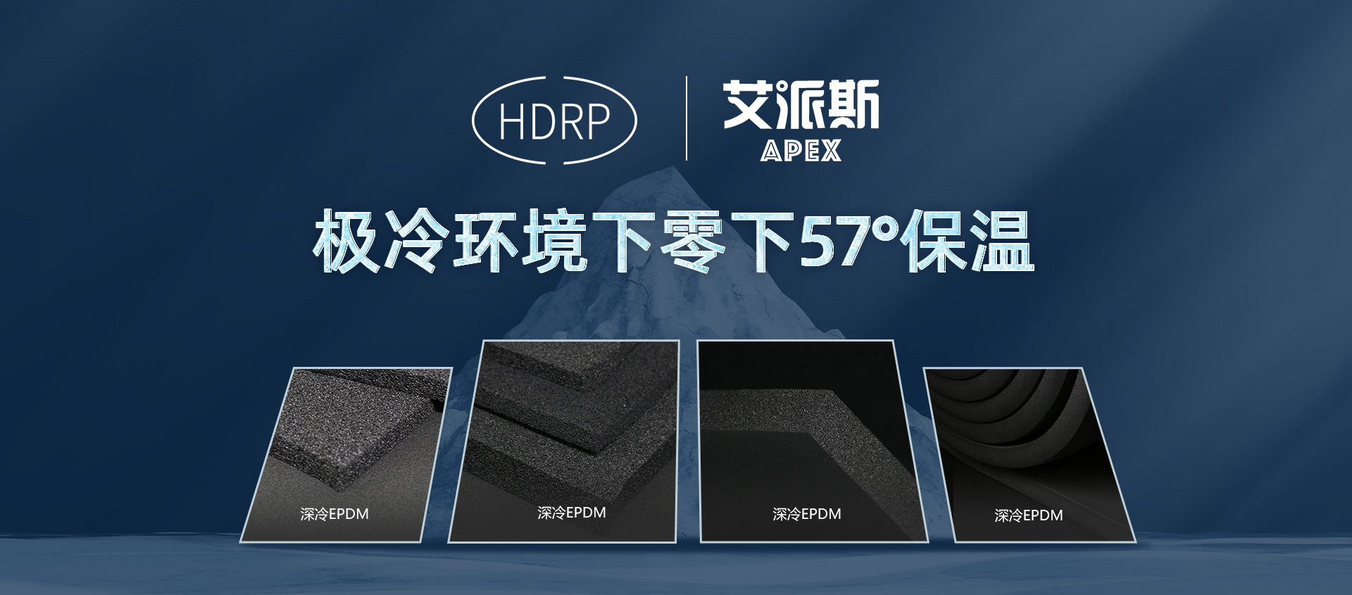 零下57°保溫