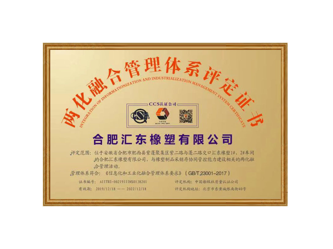兩化融合管理體系評(píng)定證書