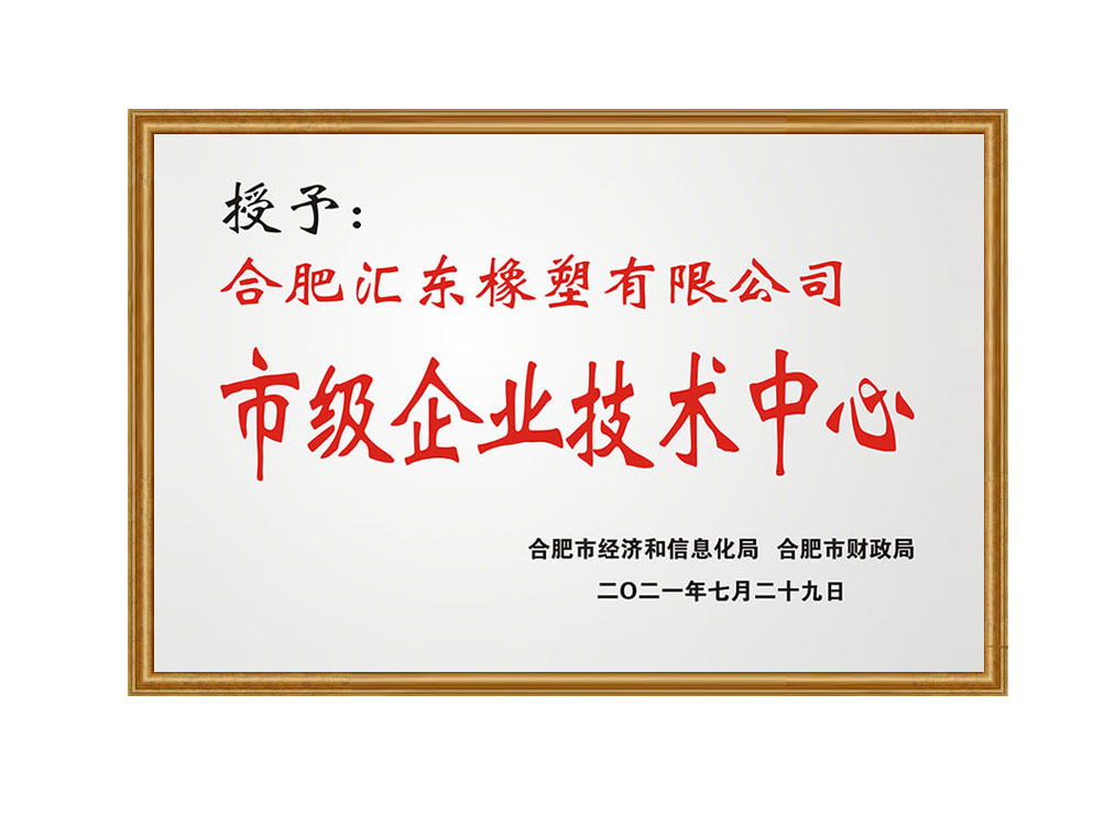 市級(jí)企業(yè)技術(shù)中心