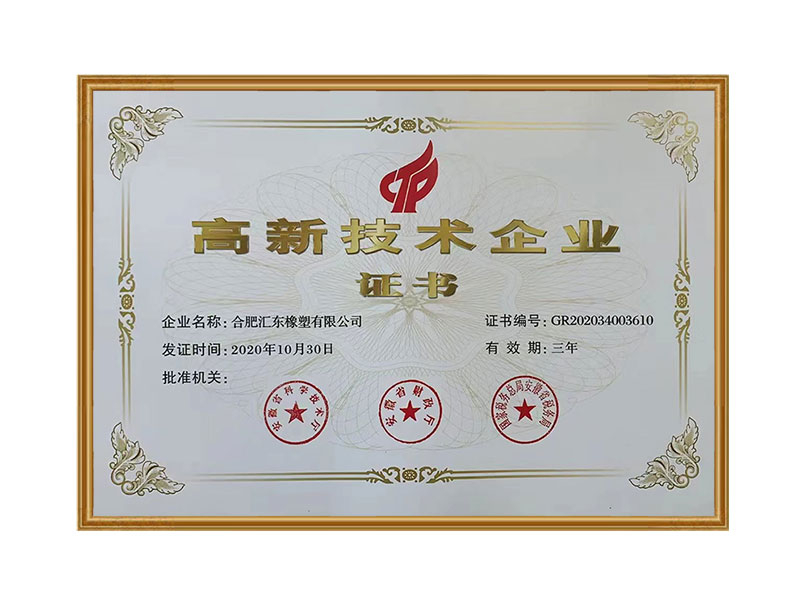 高新技術(shù)企業(yè)